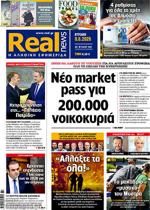 Real News: Νέο market pass για 200.000 νοικοκυριά