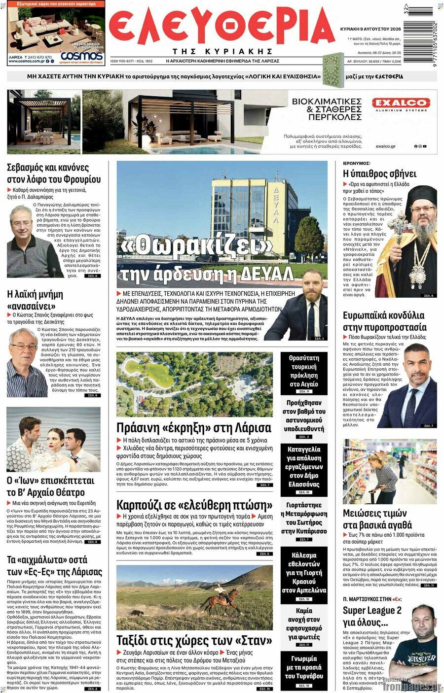 Ελευθερία