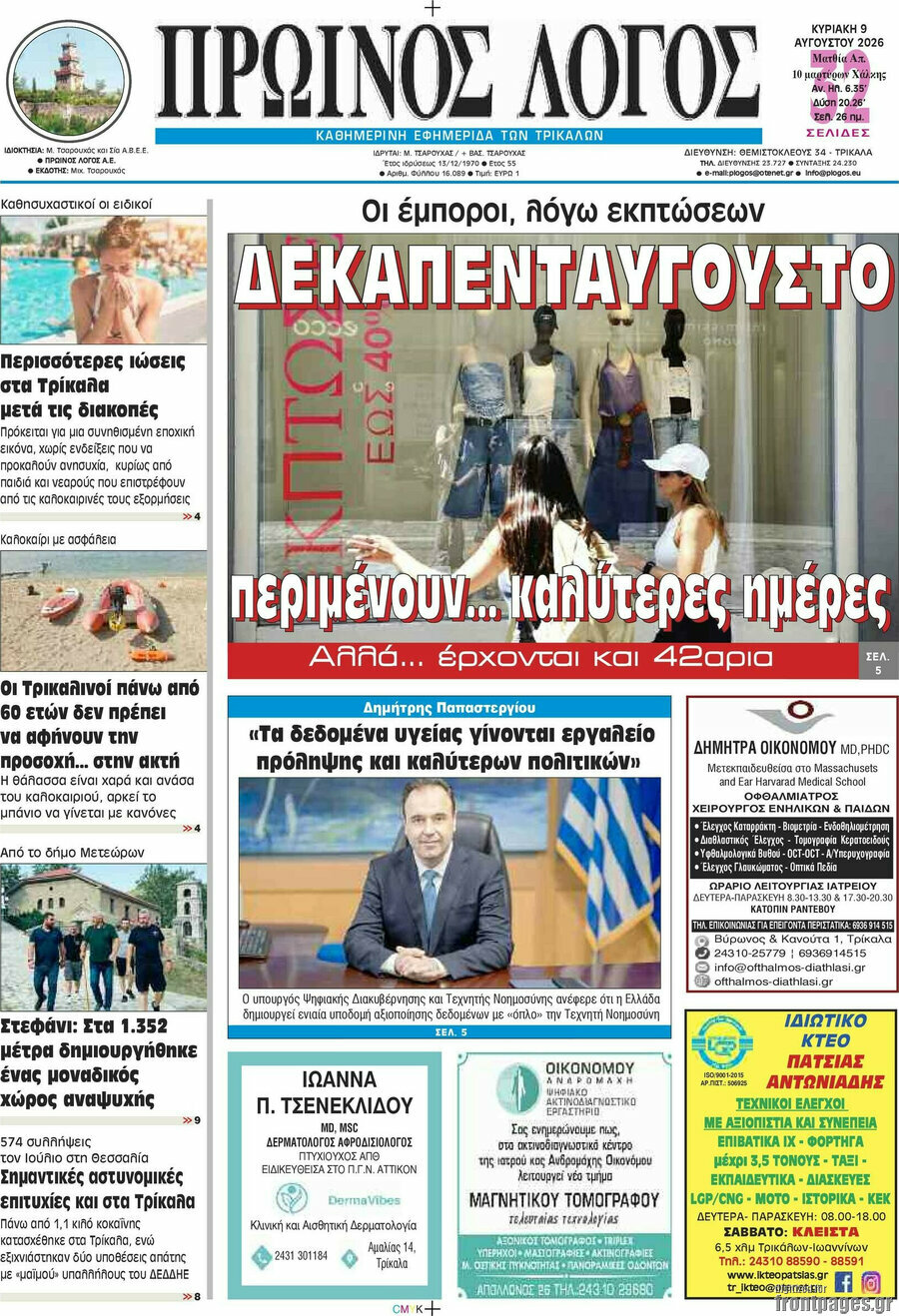 Πρωινός Λόγος