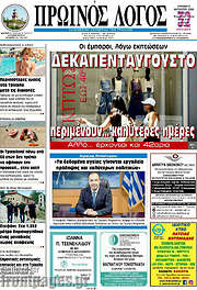/Πρωινός Λόγος
