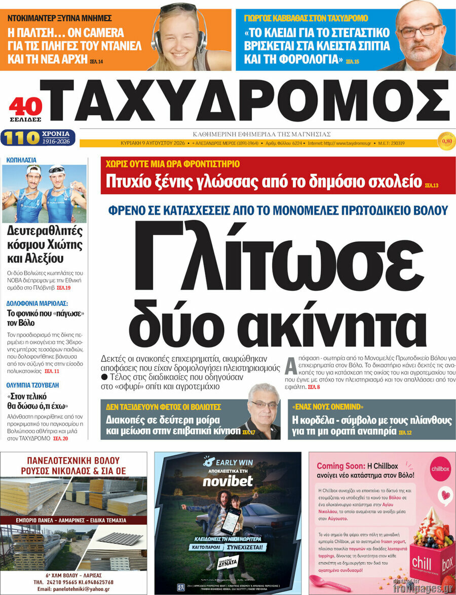 Ταχυδρόμος
