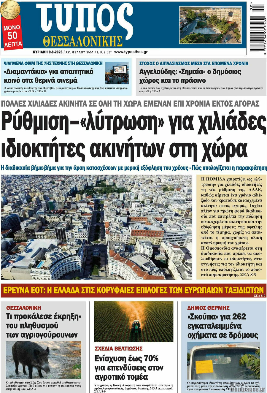 Τύπος Θεσσαλονίκης
