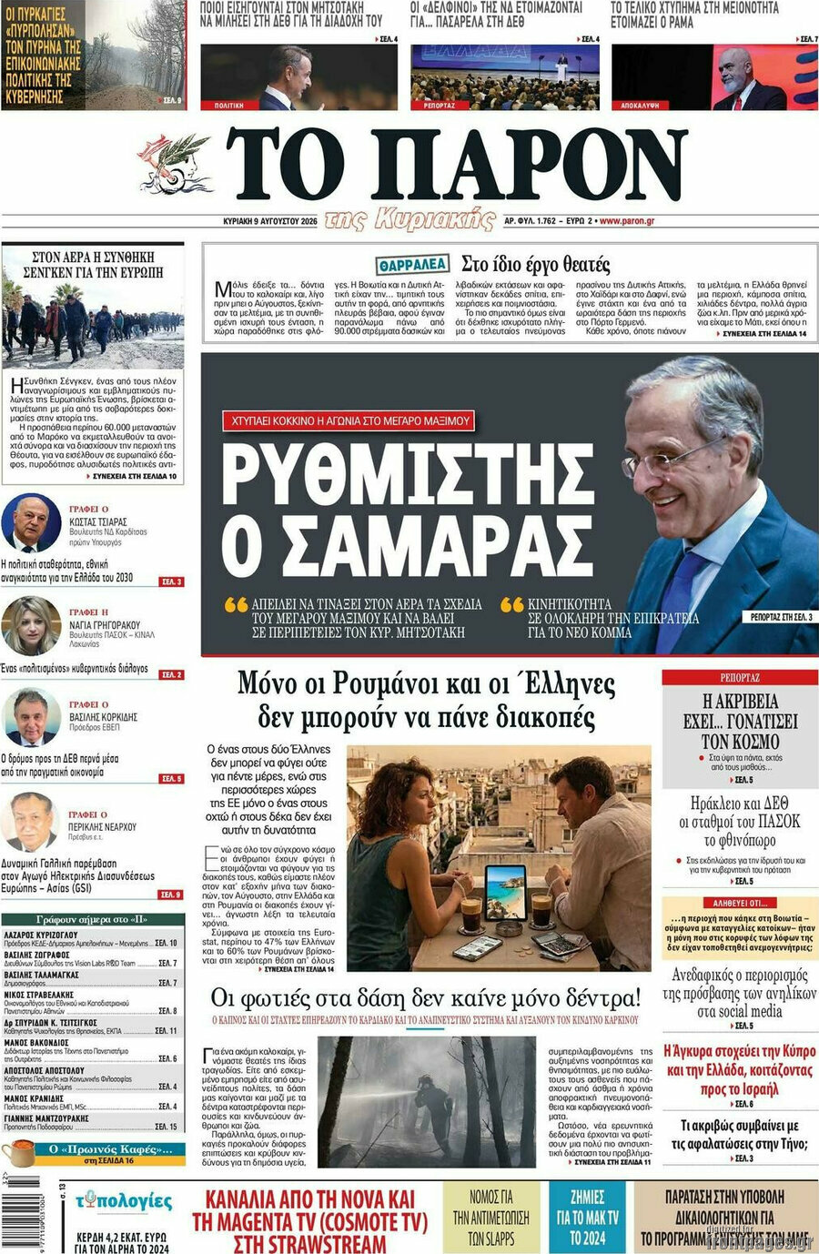 Το Παρόν