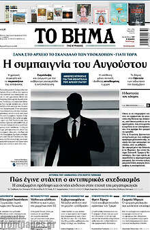 Το Βήμα