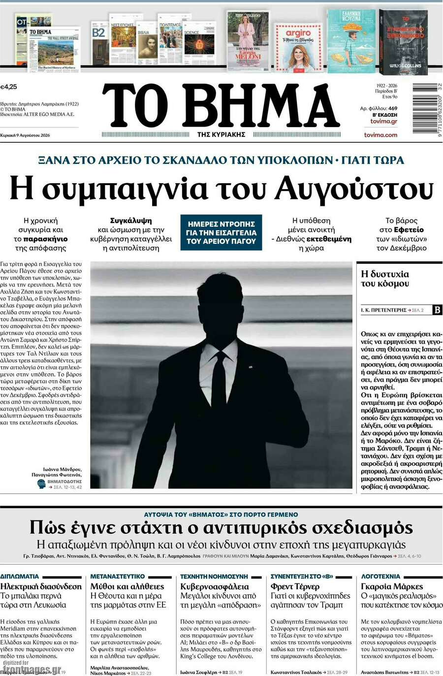 Το Βήμα