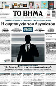 /Το Βήμα