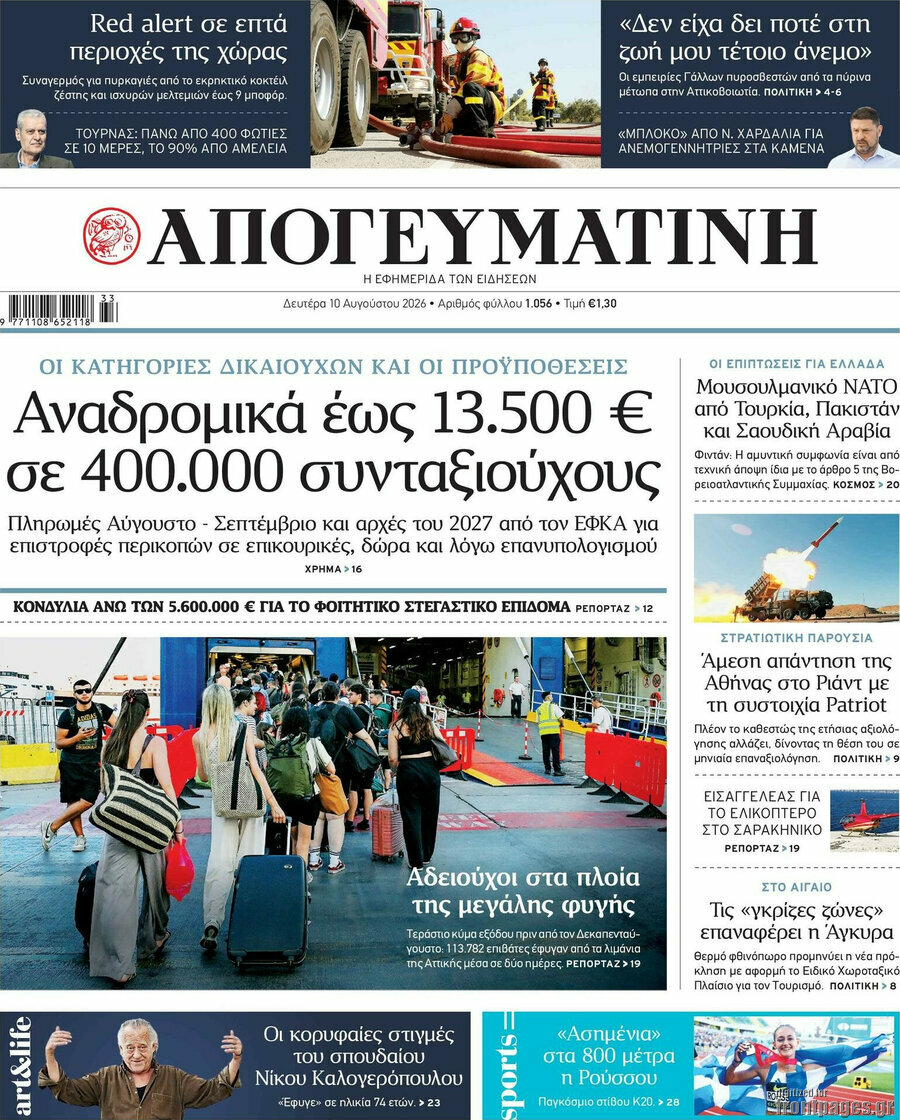 Απογευματινή