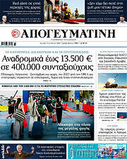 Απογευματινή
