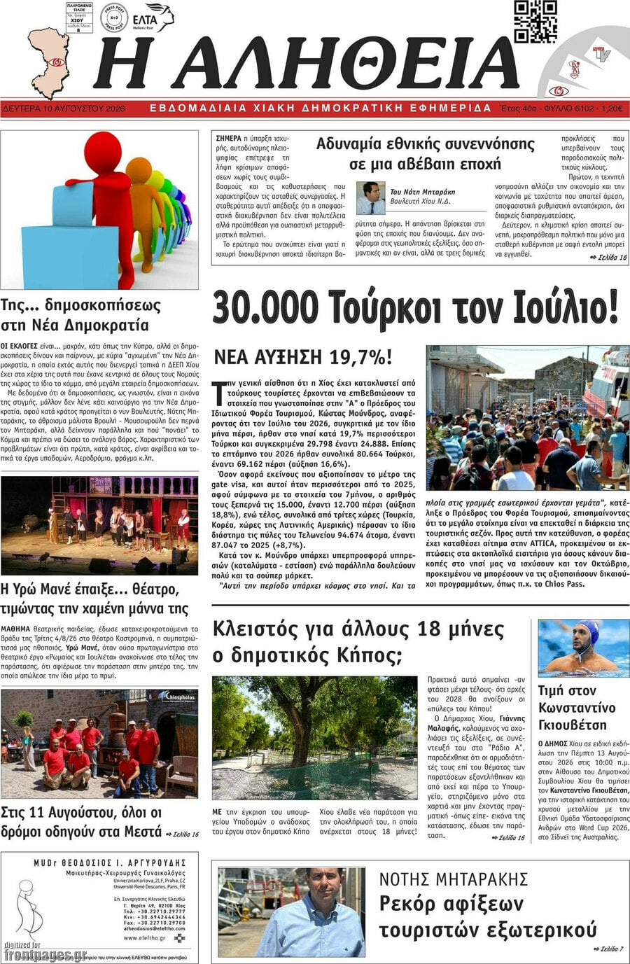 Η Αλήθεια