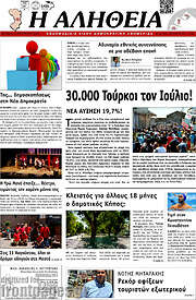 /Η Αλήθεια