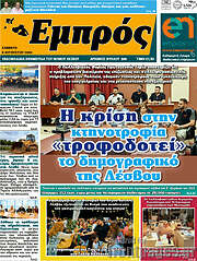 /Εμπρός