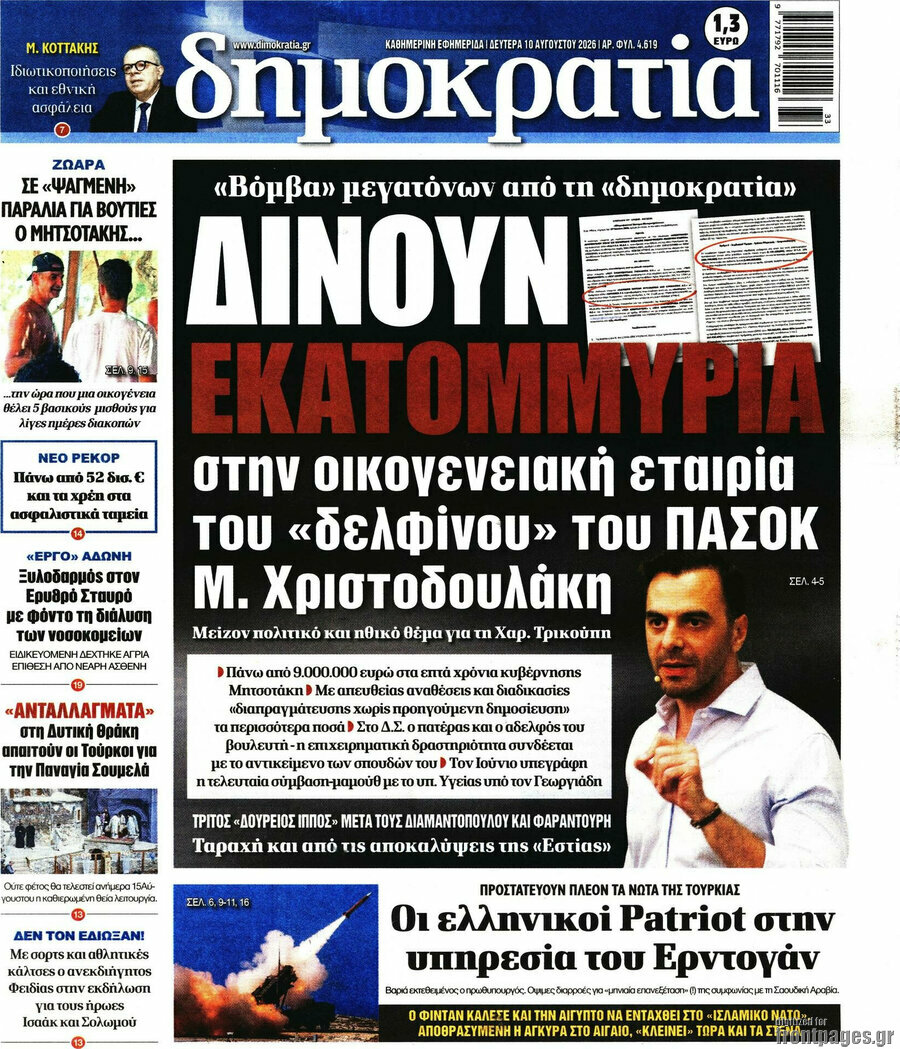 Δημοκρατία