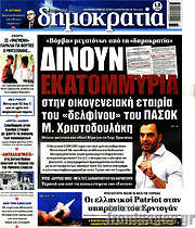 /Δημοκρατία