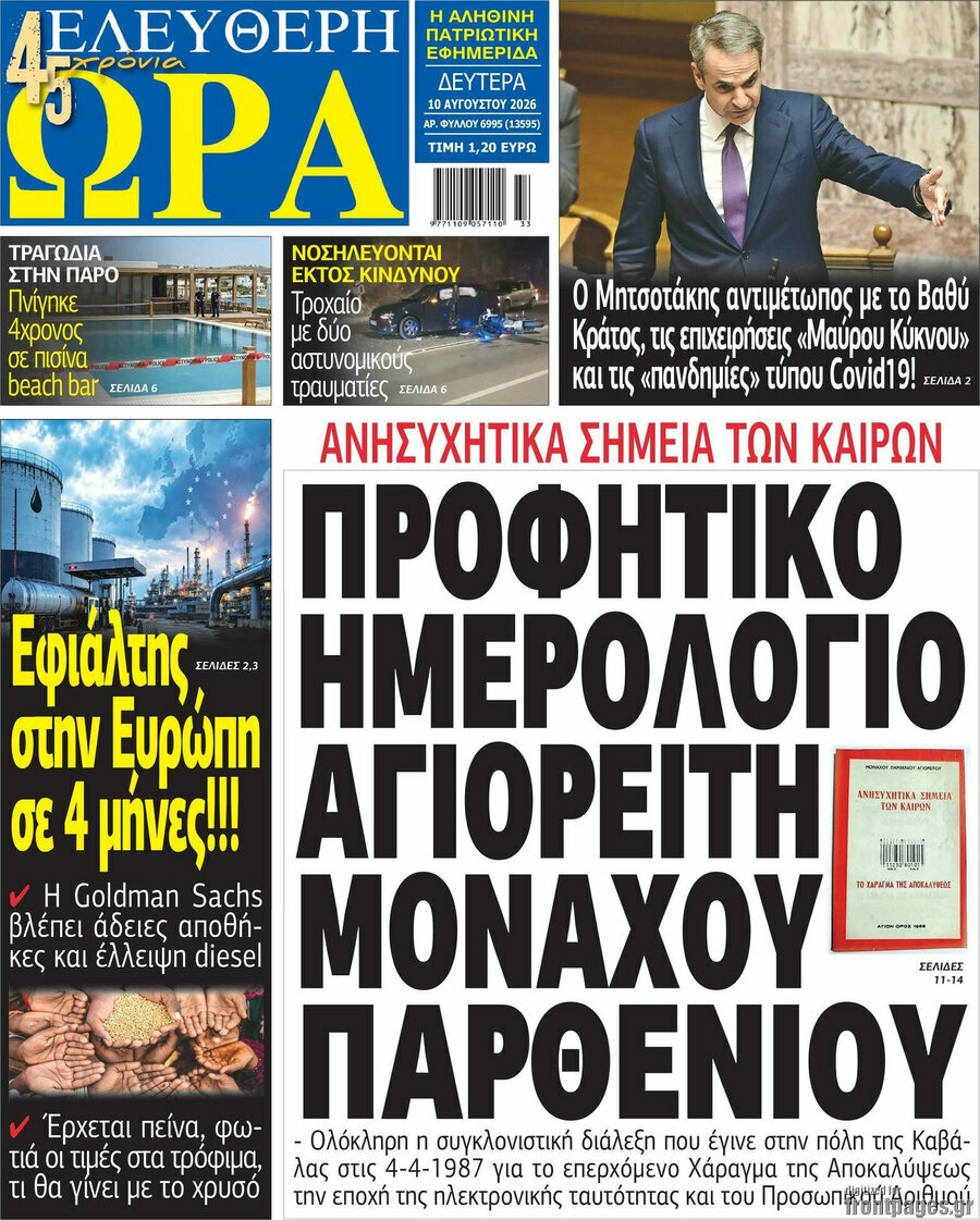 Ελεύθερη ώρα