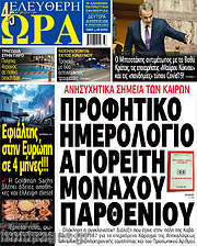 /Ελεύθερη ώρα