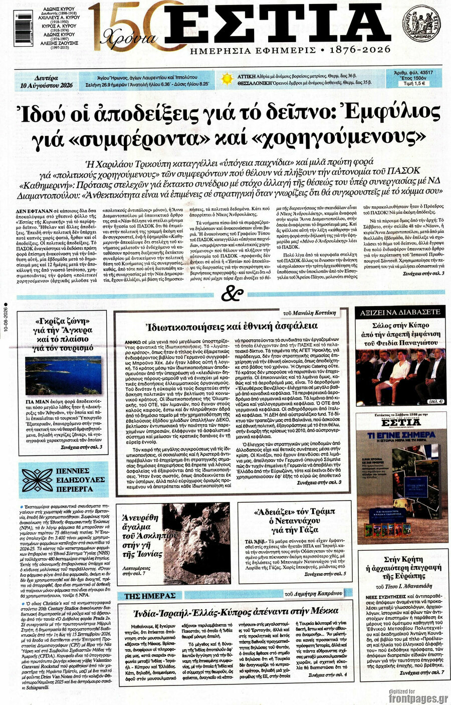 Εστία