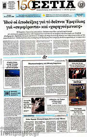 /Εστία