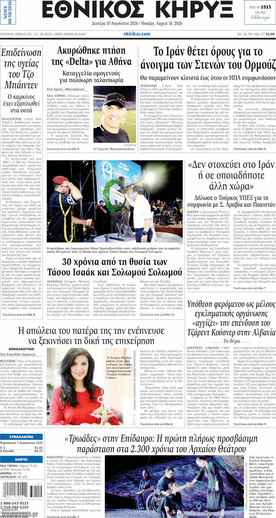 Εθνικός Κήρυξ