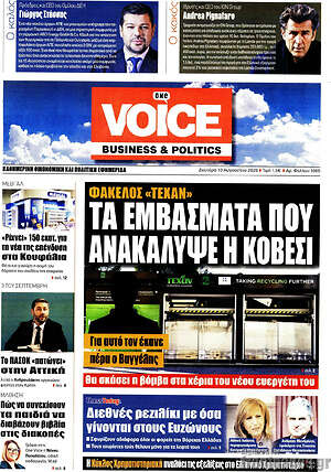 Πρωτοσέλιδο One Voice