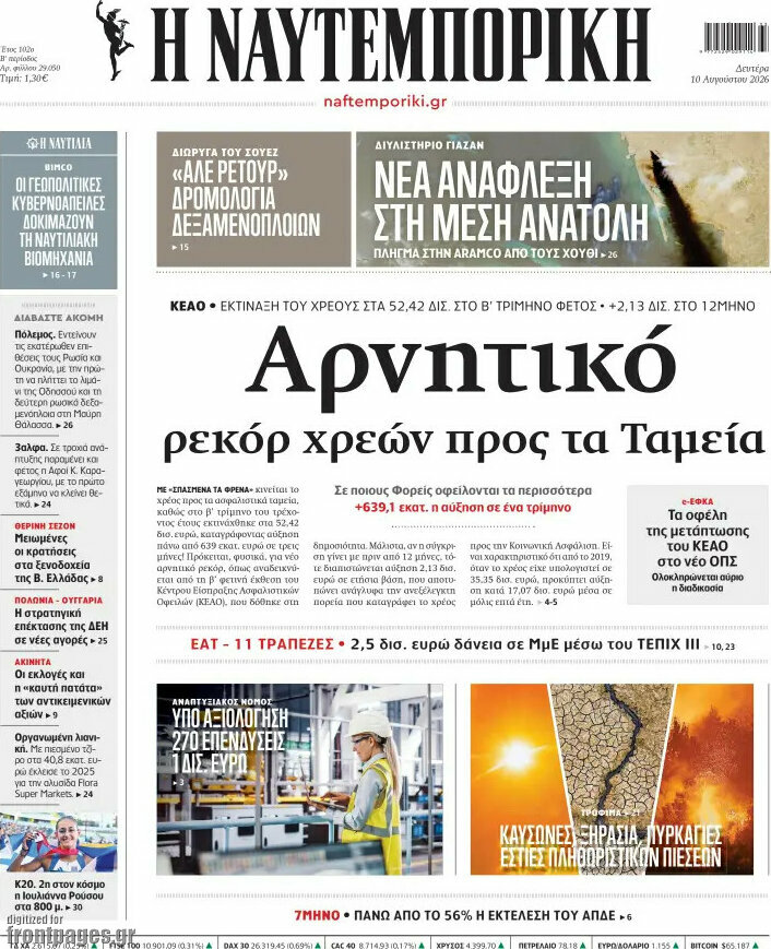 Η Ναυτεμπορική