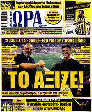 /Η Ώρα των Σπορ
