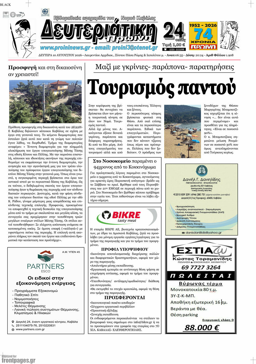 Πρωινή