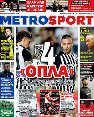 Πρωτοσέλιδο εφημερίδας MetroSport - protoselida