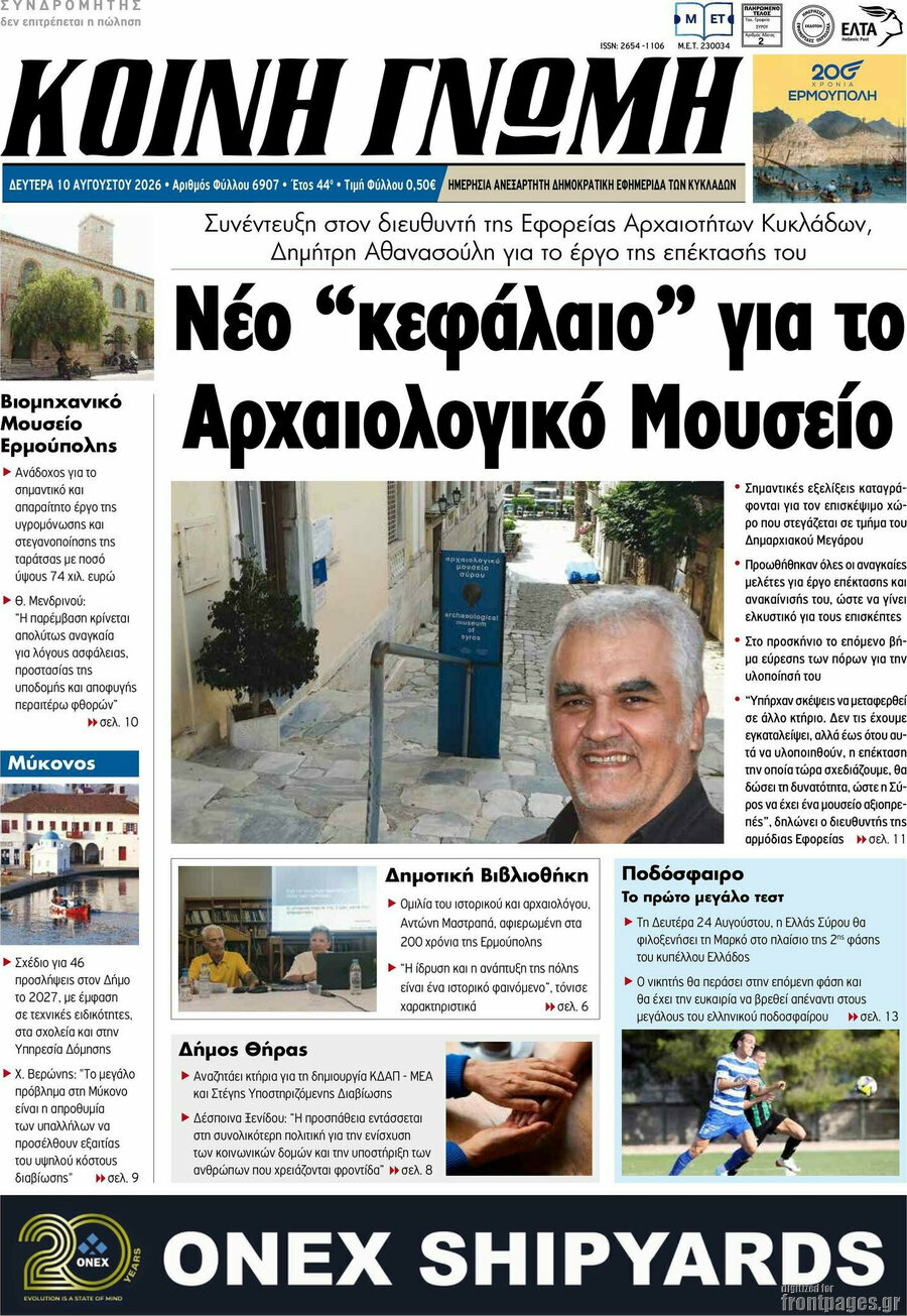 Κοινή Γνώμη
