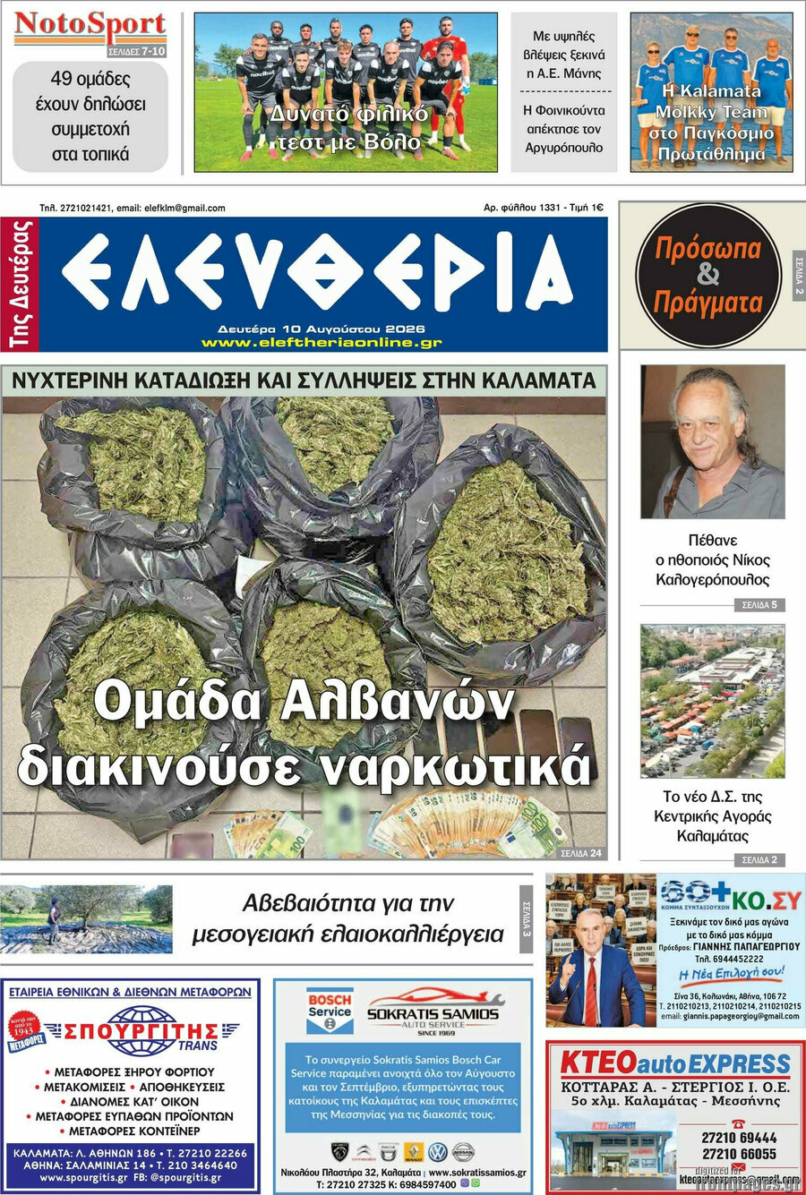 Ελευθερία