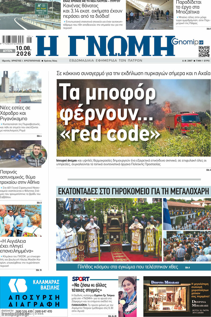 Η Γνώμη