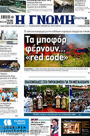 /Η Γνώμη