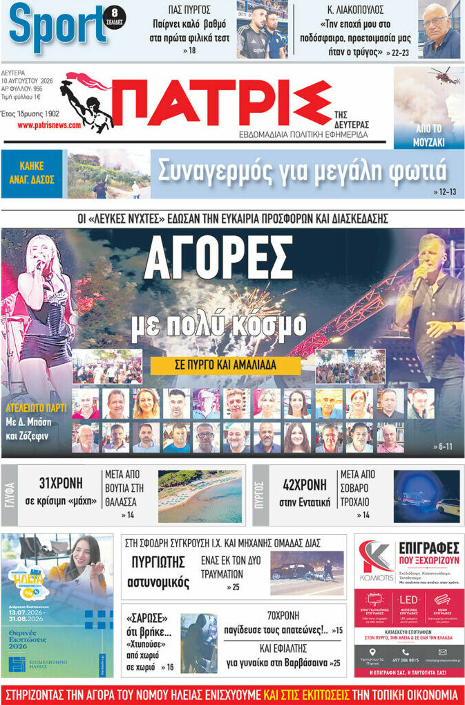 Πατρίς