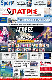 /Πατρίς
