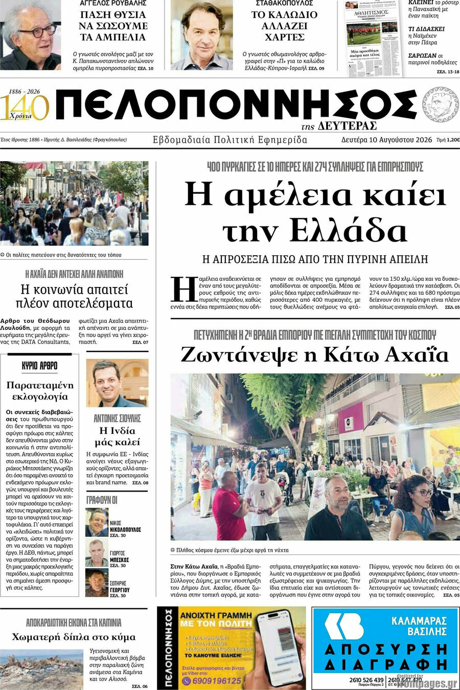 Πελοπόννησος