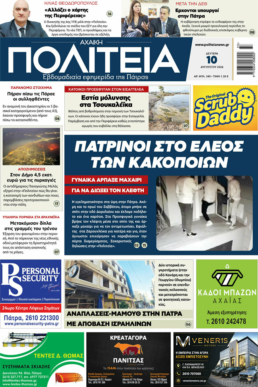 Αχαϊκή Πολιτεία