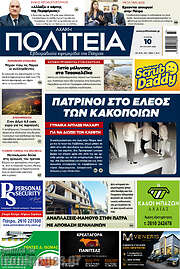 /Αχαϊκή Πολιτεία
