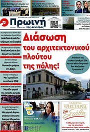 /Πρωινή Ηλείας