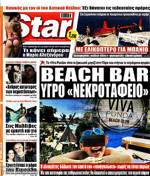 Πρωτοσέλιδο εφημερίδας Star press - protoselida