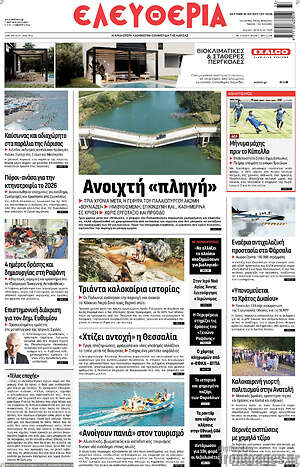 Πρωτοσέλιδο Ελευθερία