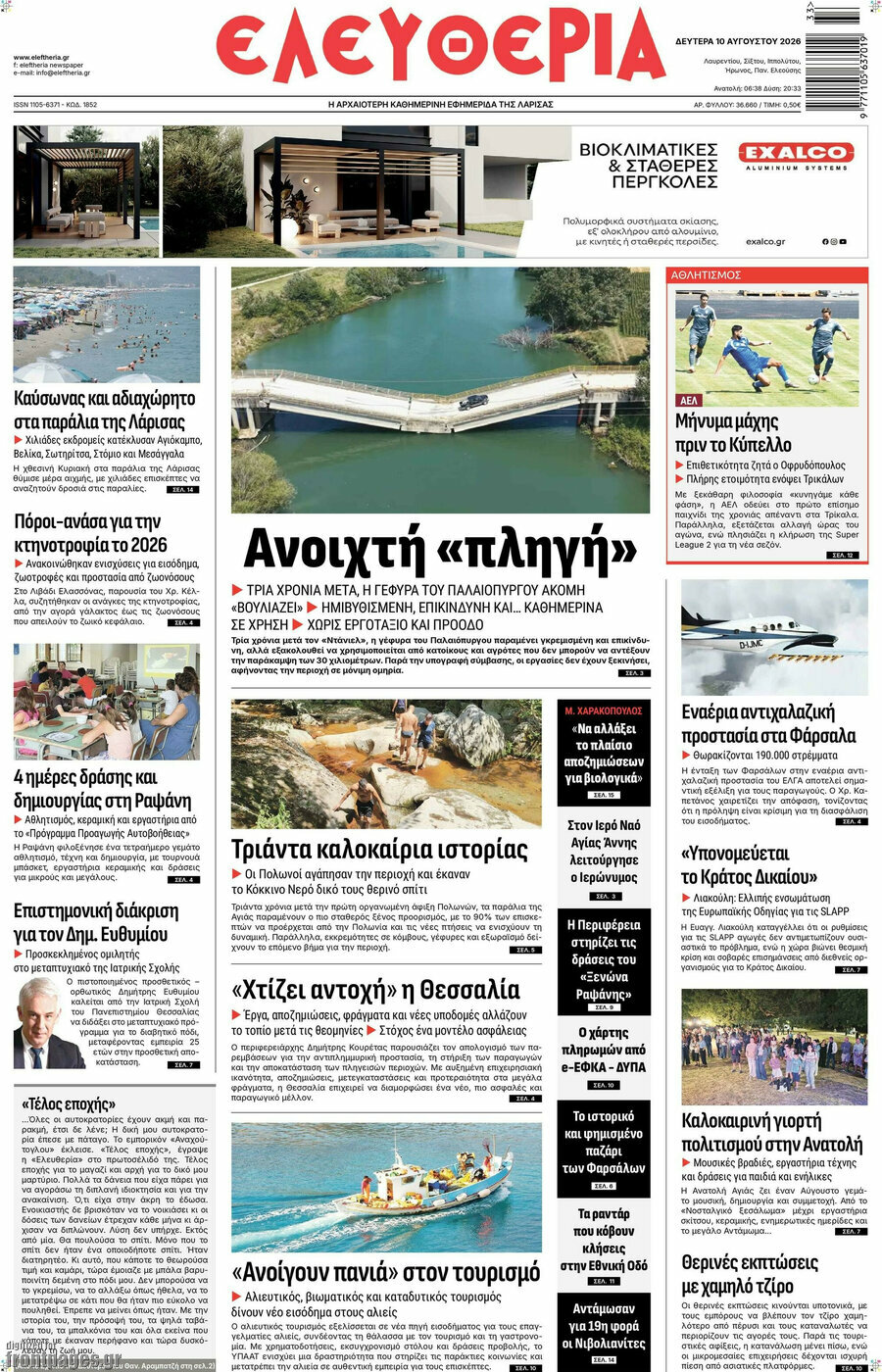 Ελευθερία