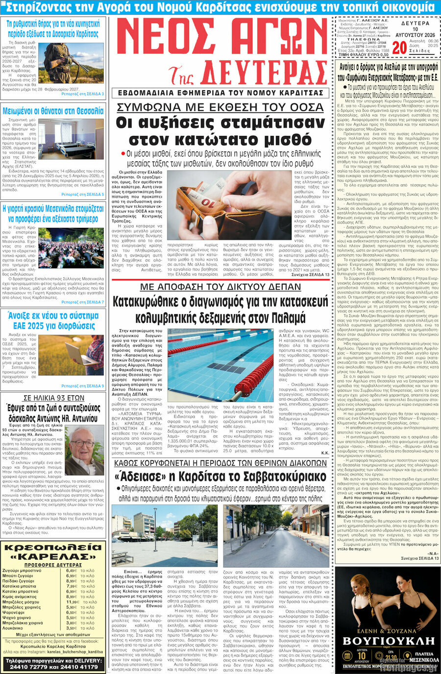 Νέος Αγών