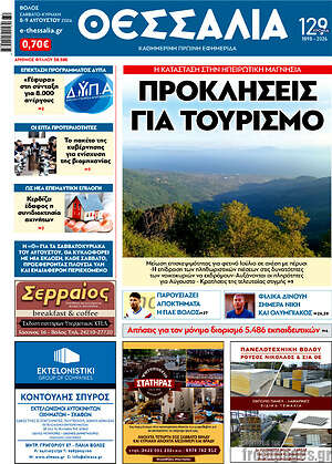 Πρωτοσέλιδο Θεσσαλία