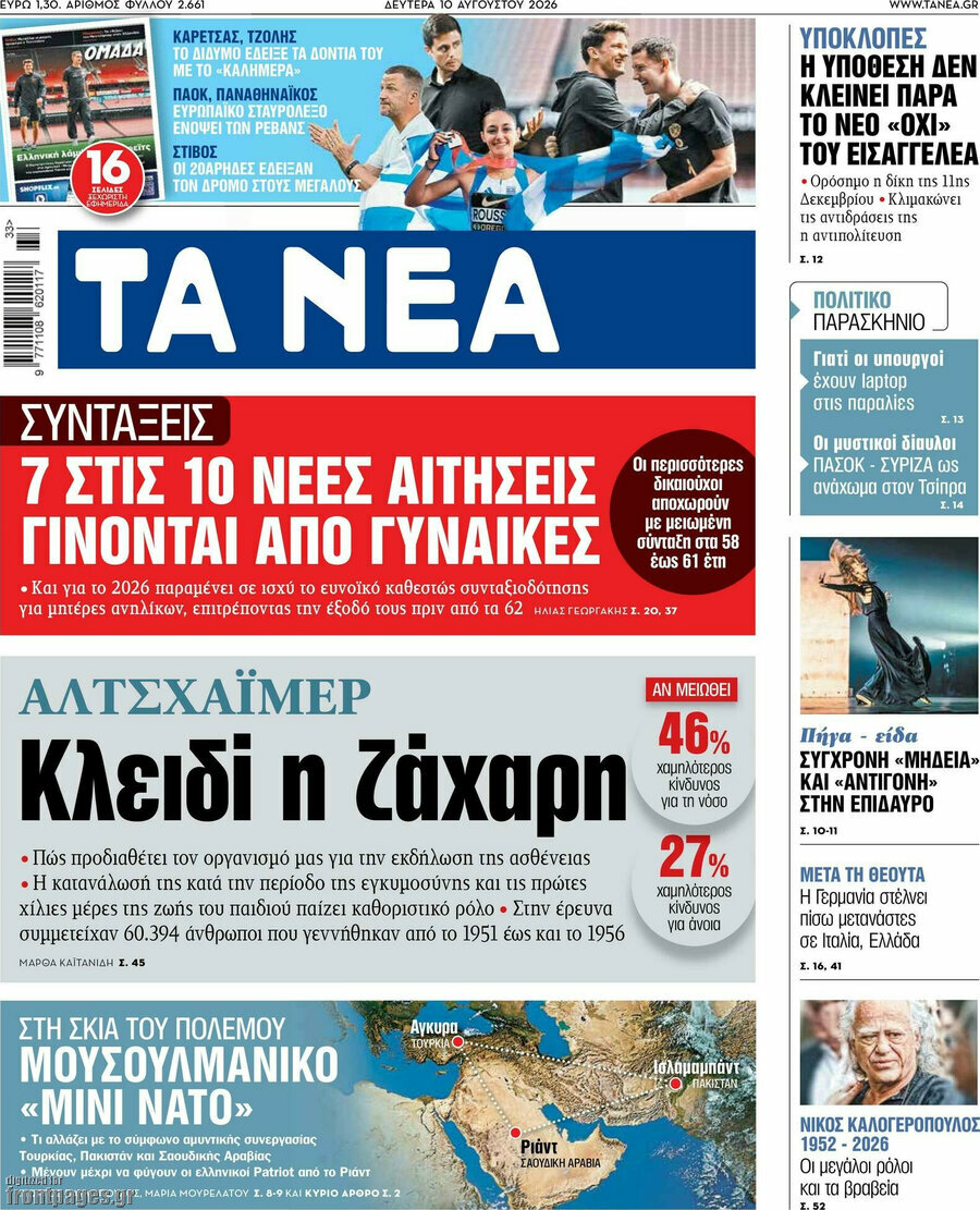 Τα Νέα