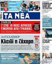 Τα Νέα