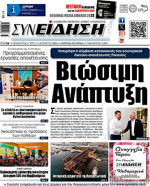 Πρωτοσέλιδο Συνείδηση