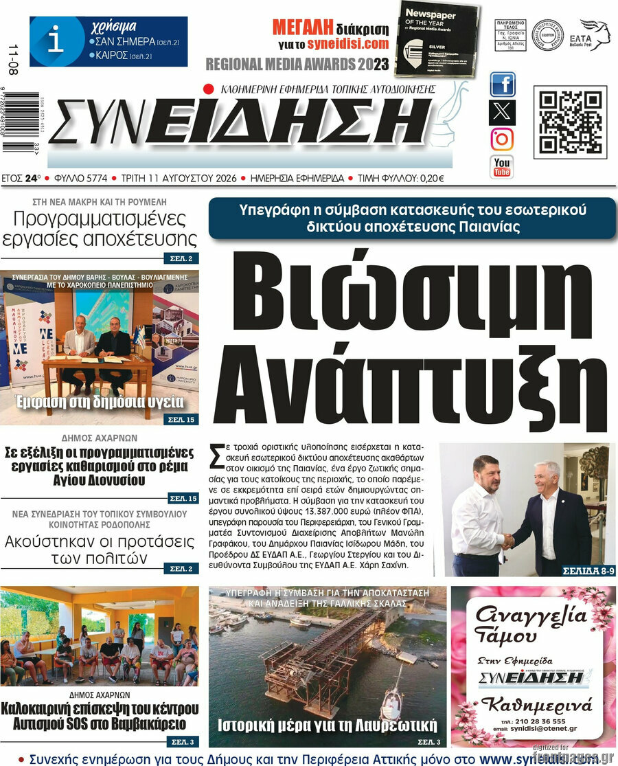 Συνείδηση