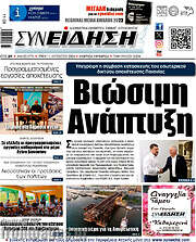 /Συνείδηση