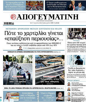 Απογευματινή: Πότε το χαρτζιλίκι γίνεται «επαύξηση περιουσίας»...