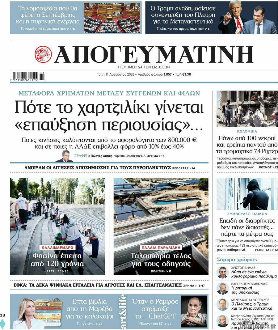 Απογευματινή