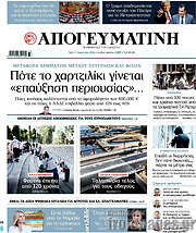 /Απογευματινή